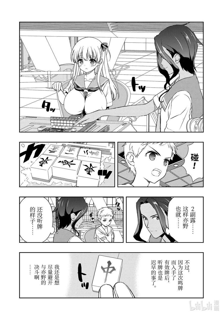 第264局3巡-天才麻将少女_k-小林立,SE社（第7张）