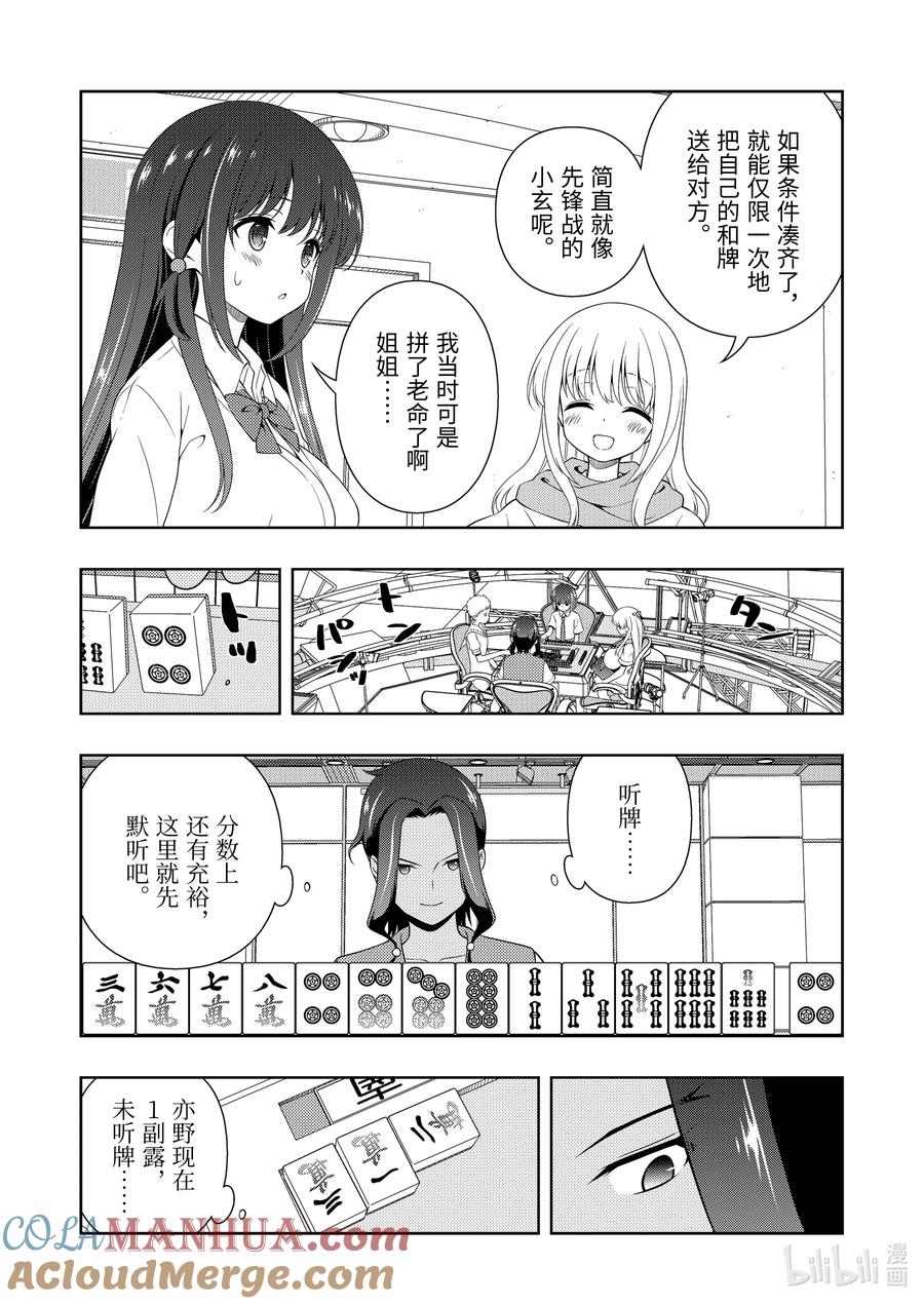 第264局3巡-天才麻将少女_k-小林立,SE社（第6张）