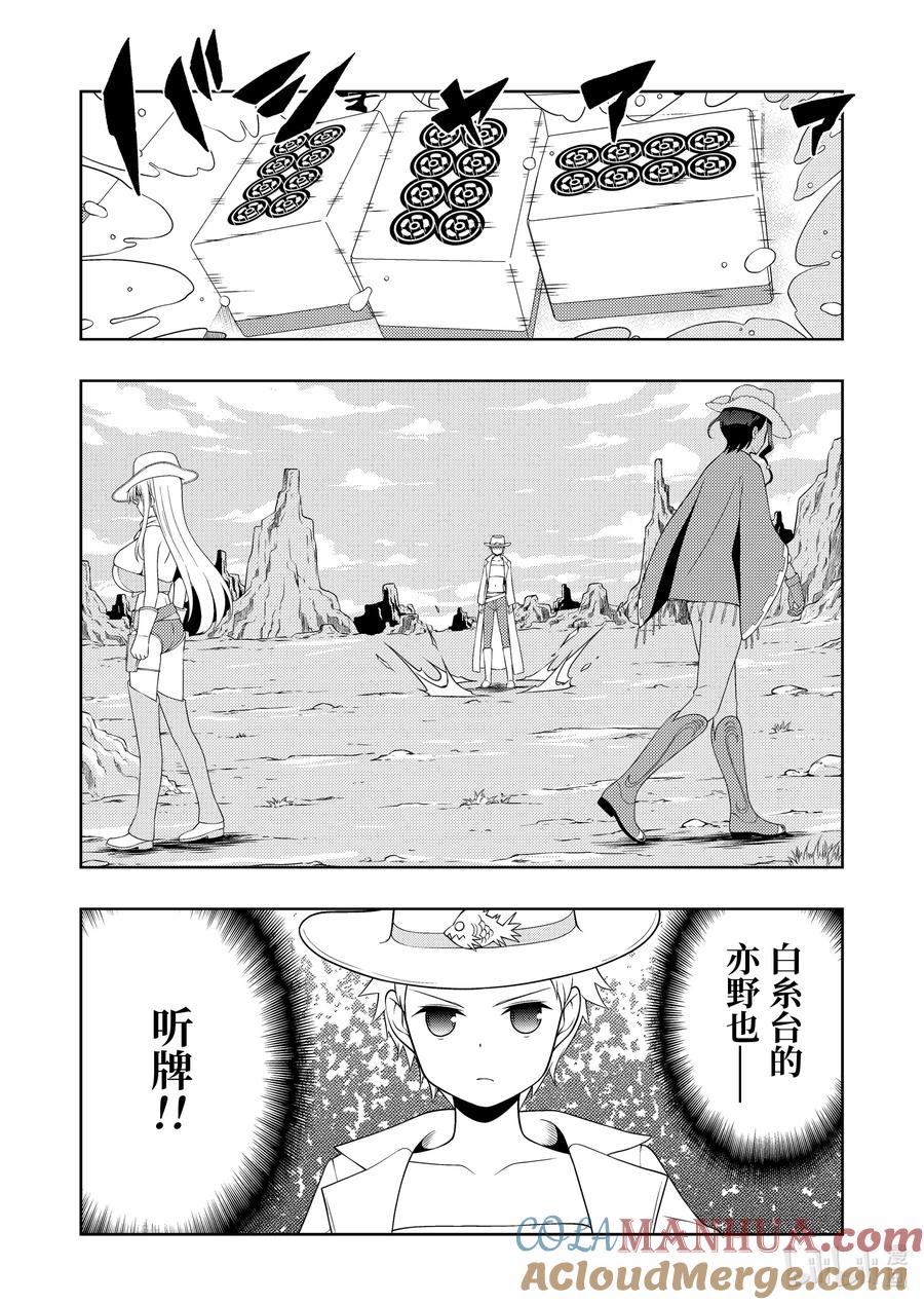 第264局3巡-天才麻将少女_k-小林立,SE社（第12张）