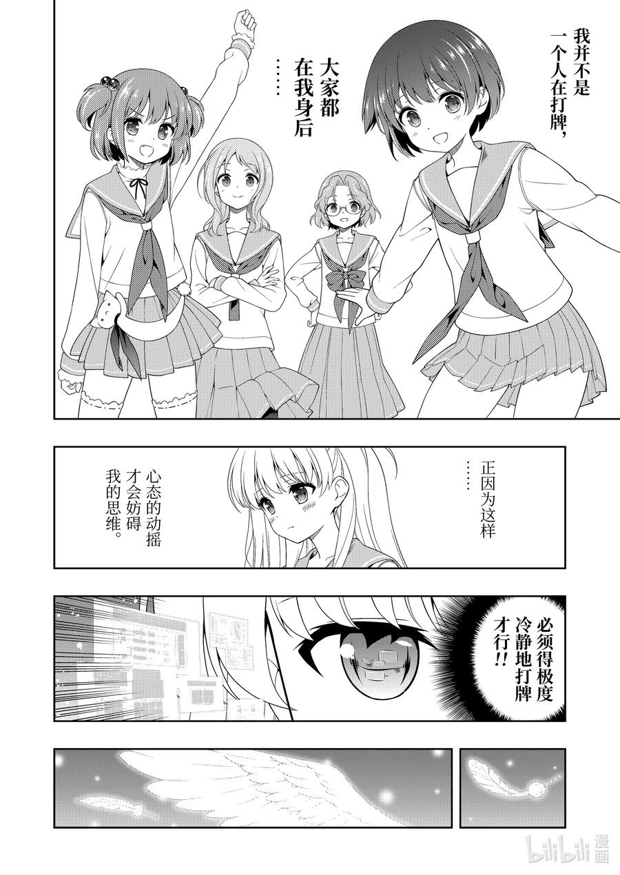 第264局3巡-天才麻将少女_k-小林立,SE社（第3张）