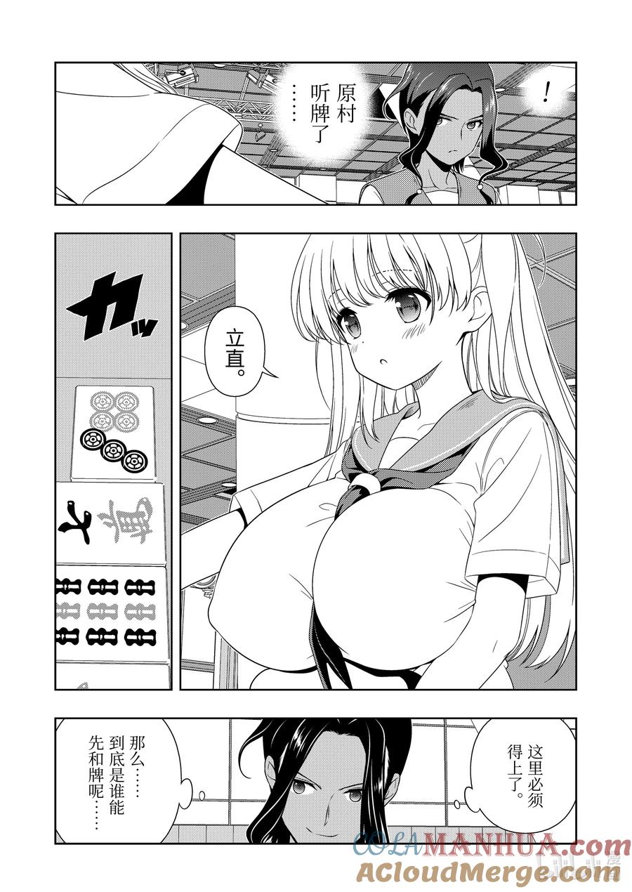第264局3巡-天才麻将少女_k-小林立,SE社（第8张）
