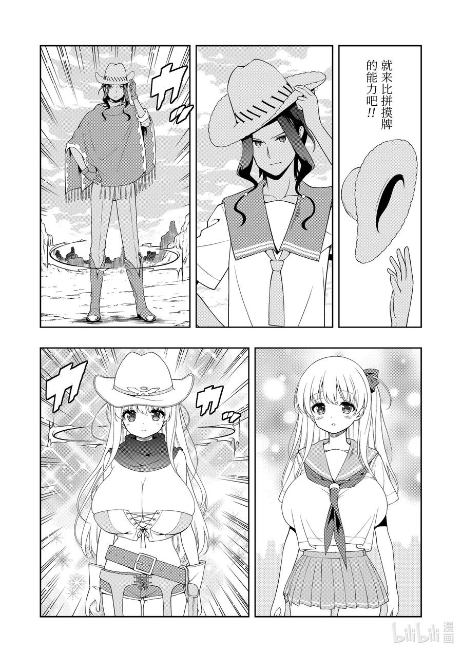 第264局3巡-天才麻将少女_k-小林立,SE社（第9张）