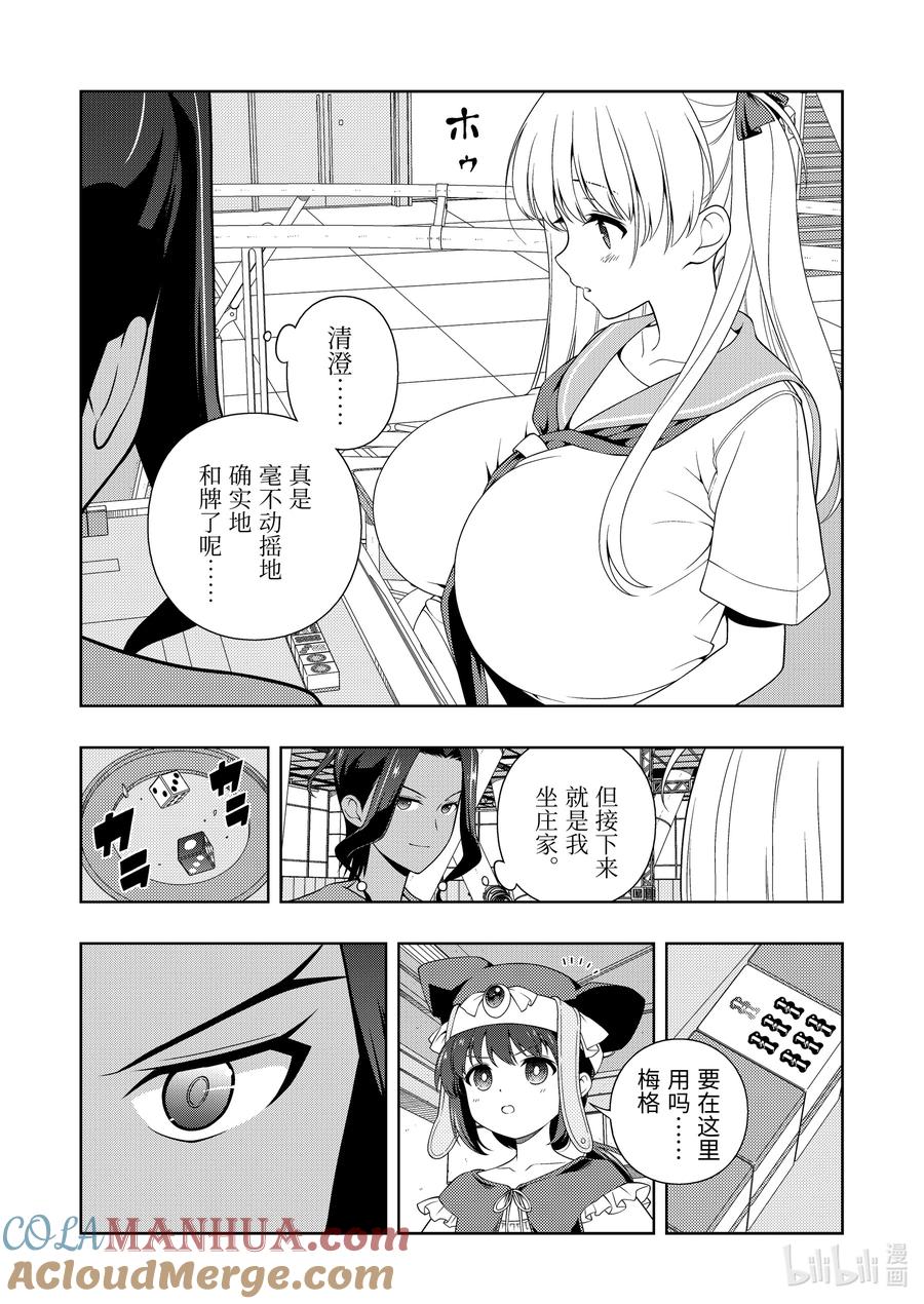 第265局相性-天才麻将少女_k-小林立,SE社（第6张）