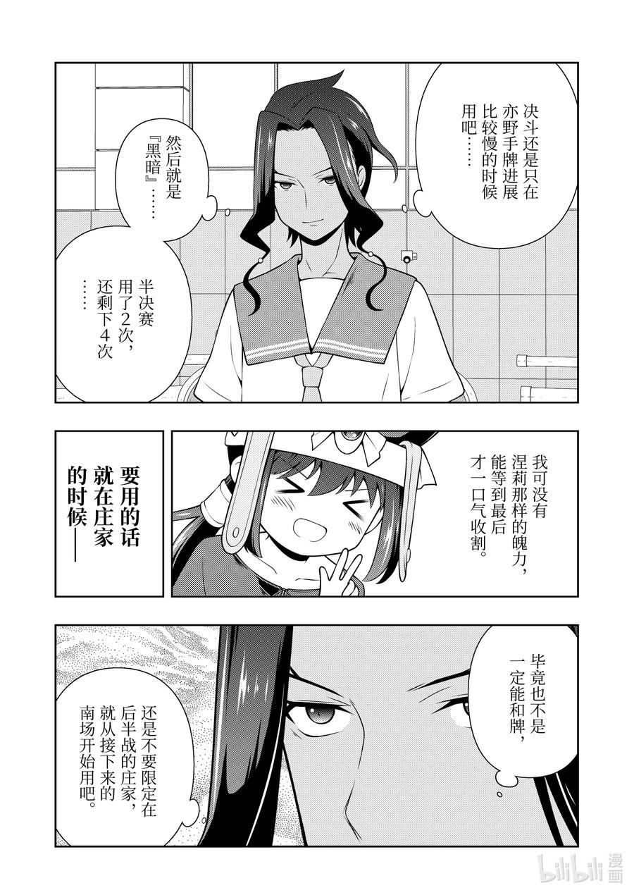 第265局相性-天才麻将少女_k-小林立,SE社（第1张）
