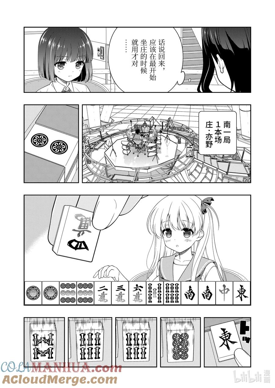 第265局相性-天才麻将少女_k-小林立,SE社（第2张）