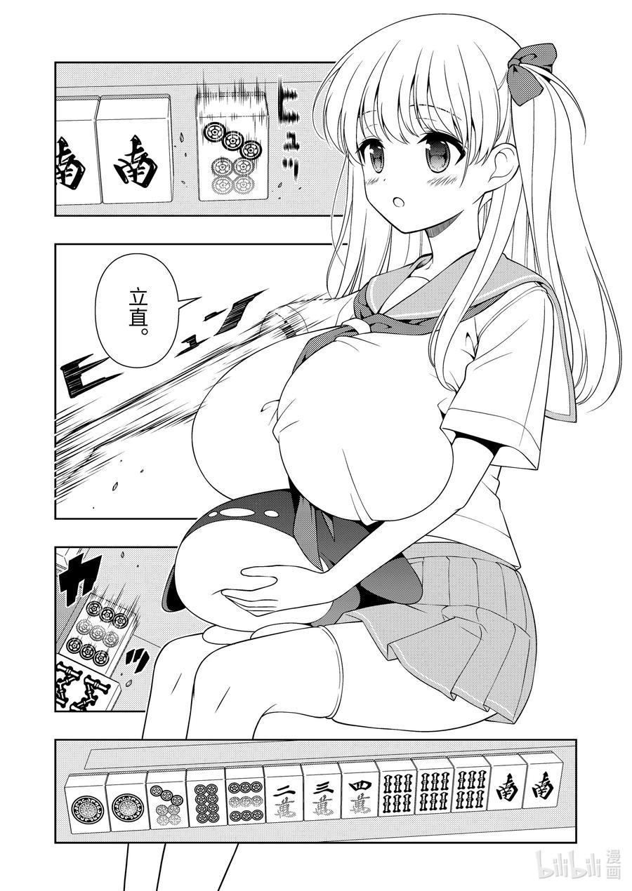 第265局相性-天才麻将少女_k-小林立,SE社（第3张）