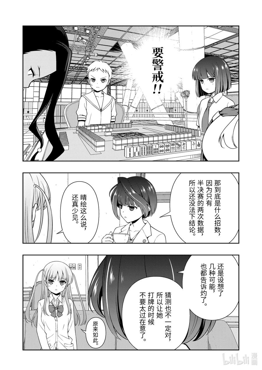 第265局相性-天才麻将少女_k-小林立,SE社（第9张）