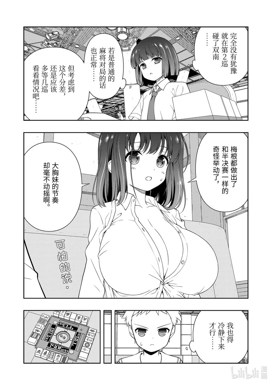 第265局相性-天才麻将少女_k-小林立,SE社（第13张）