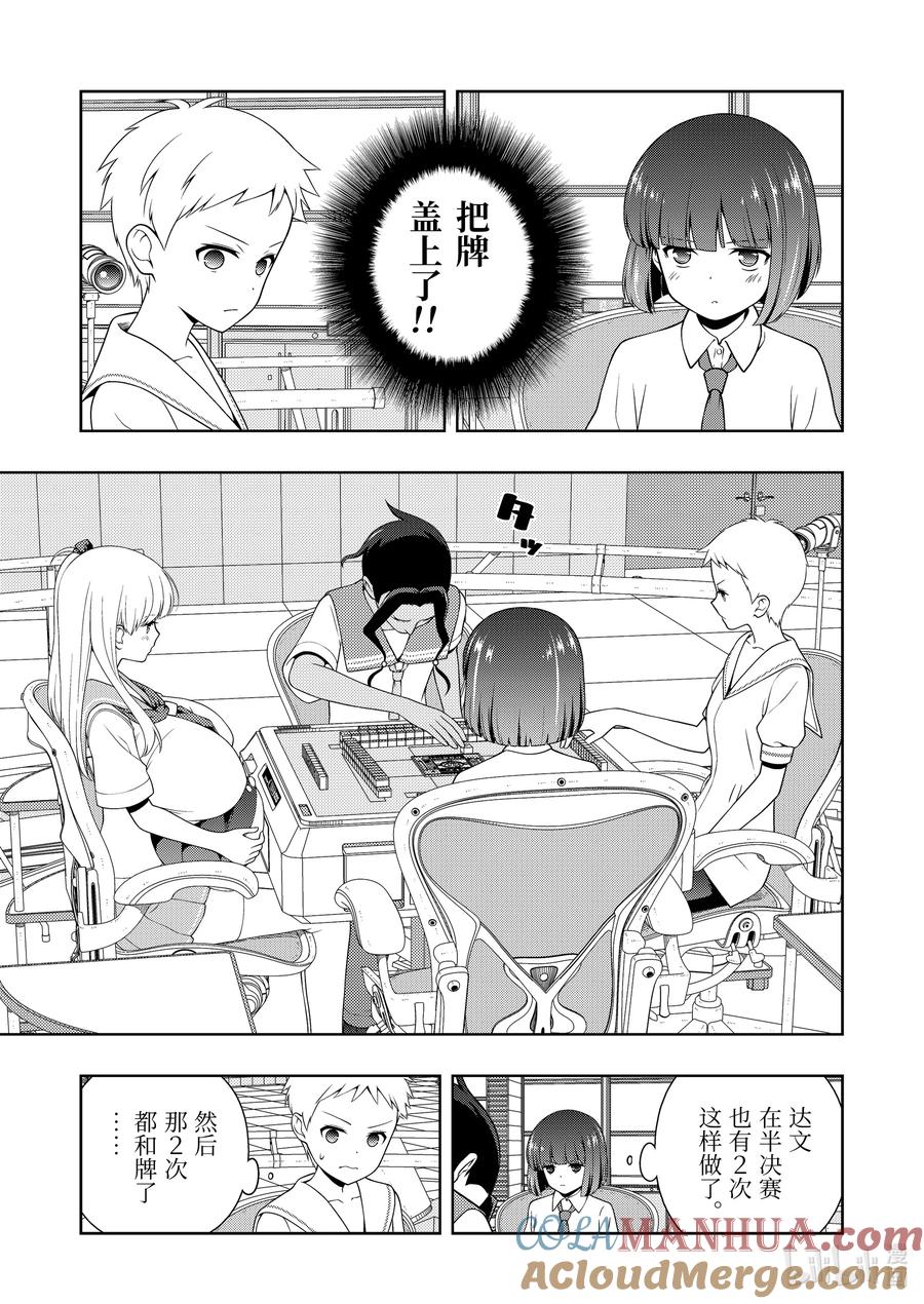 第265局相性-天才麻将少女_k-小林立,SE社（第8张）