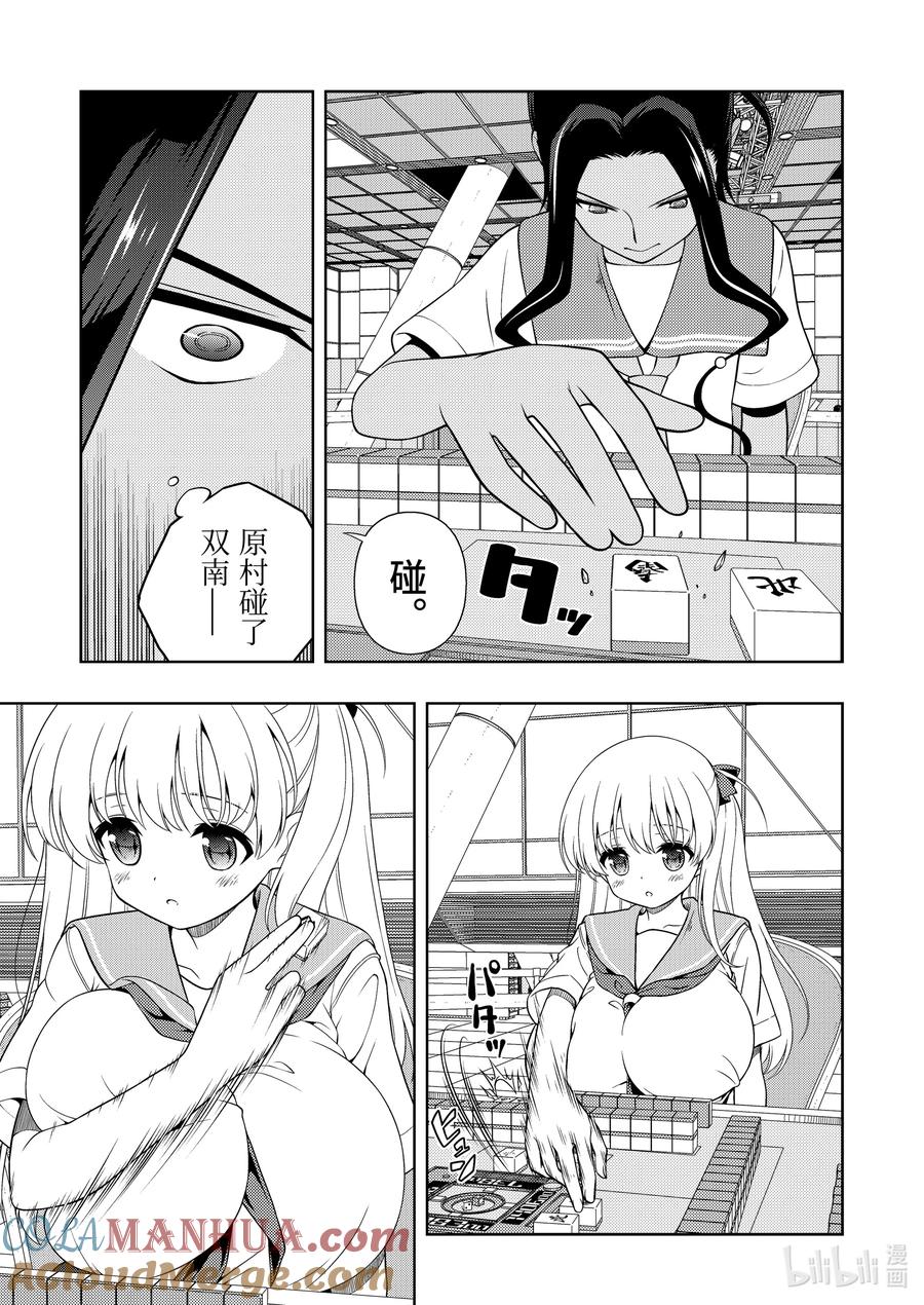 第265局相性-天才麻将少女_k-小林立,SE社（第10张）