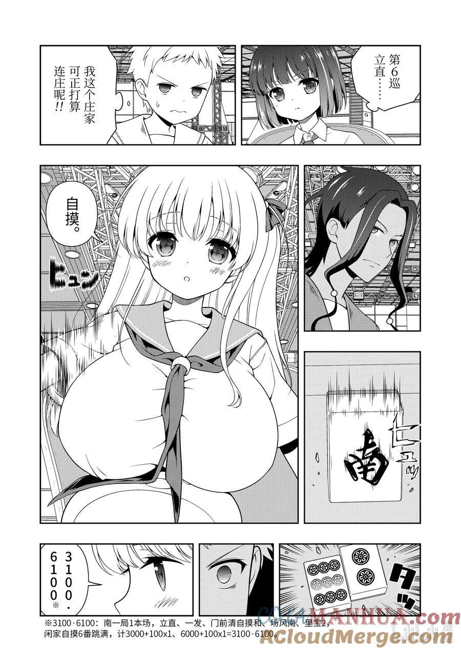 第265局相性-天才麻将少女_k-小林立,SE社（第4张）