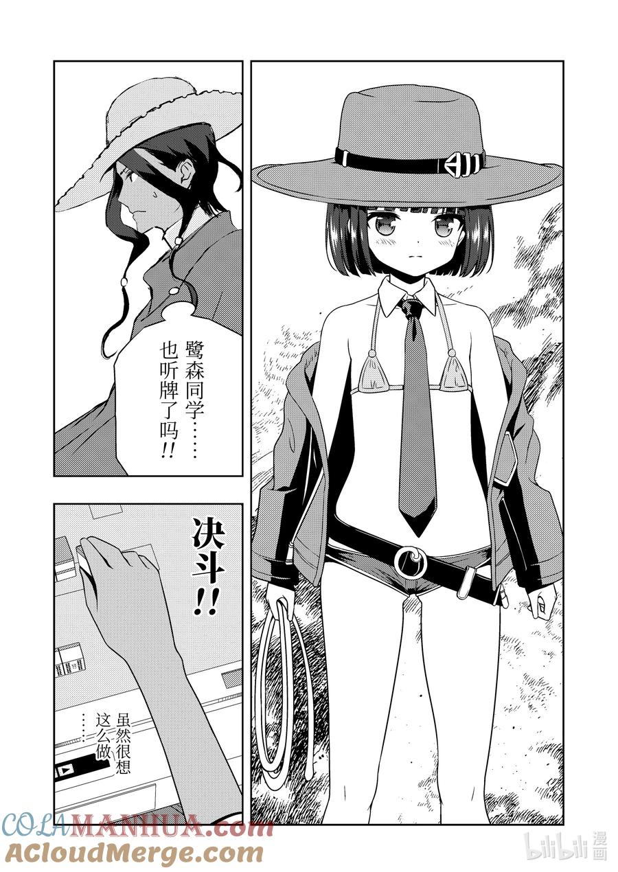 第266局实力-天才麻将少女_k-小林立,SE社（第8张）