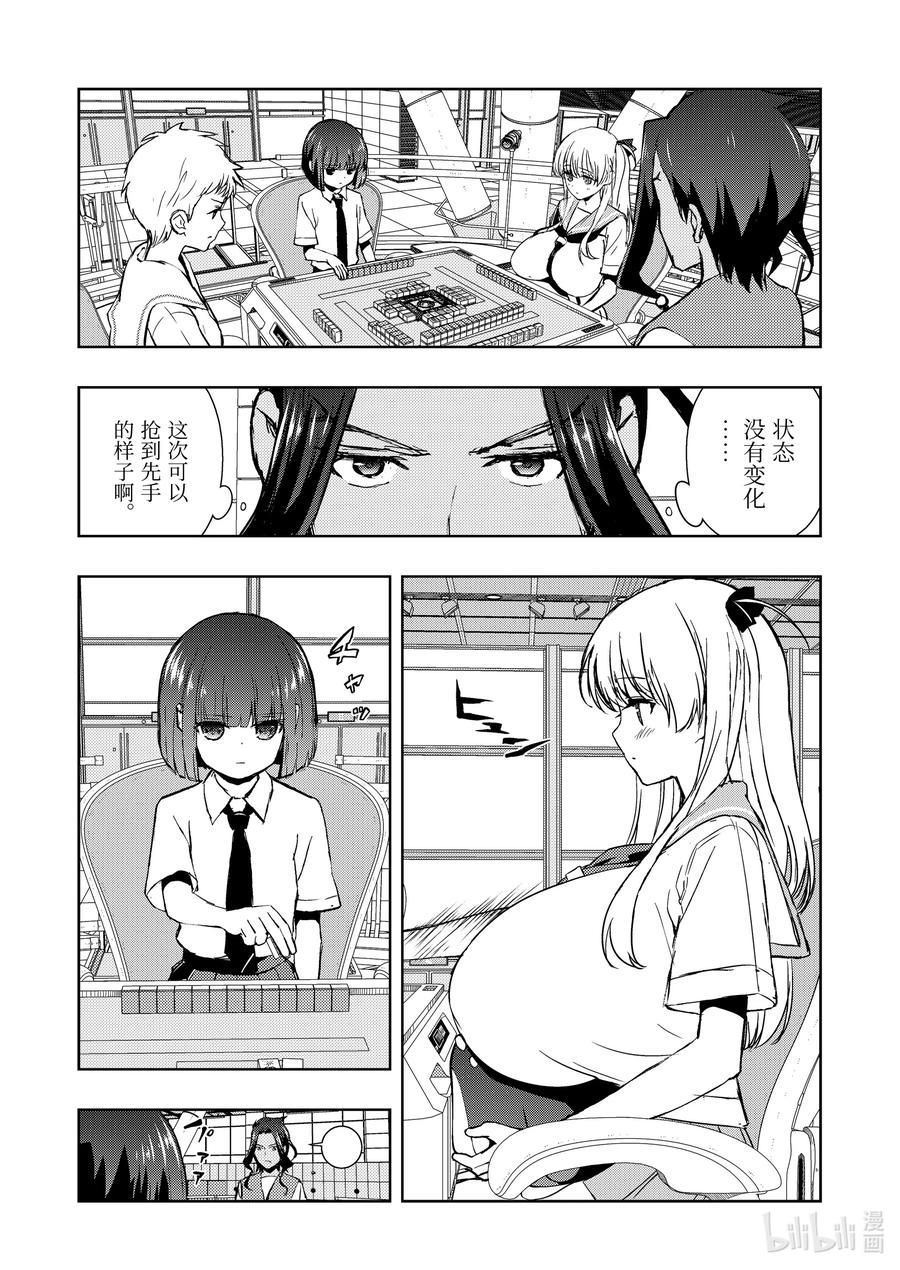 第266局实力-天才麻将少女_k-小林立,SE社（第7张）