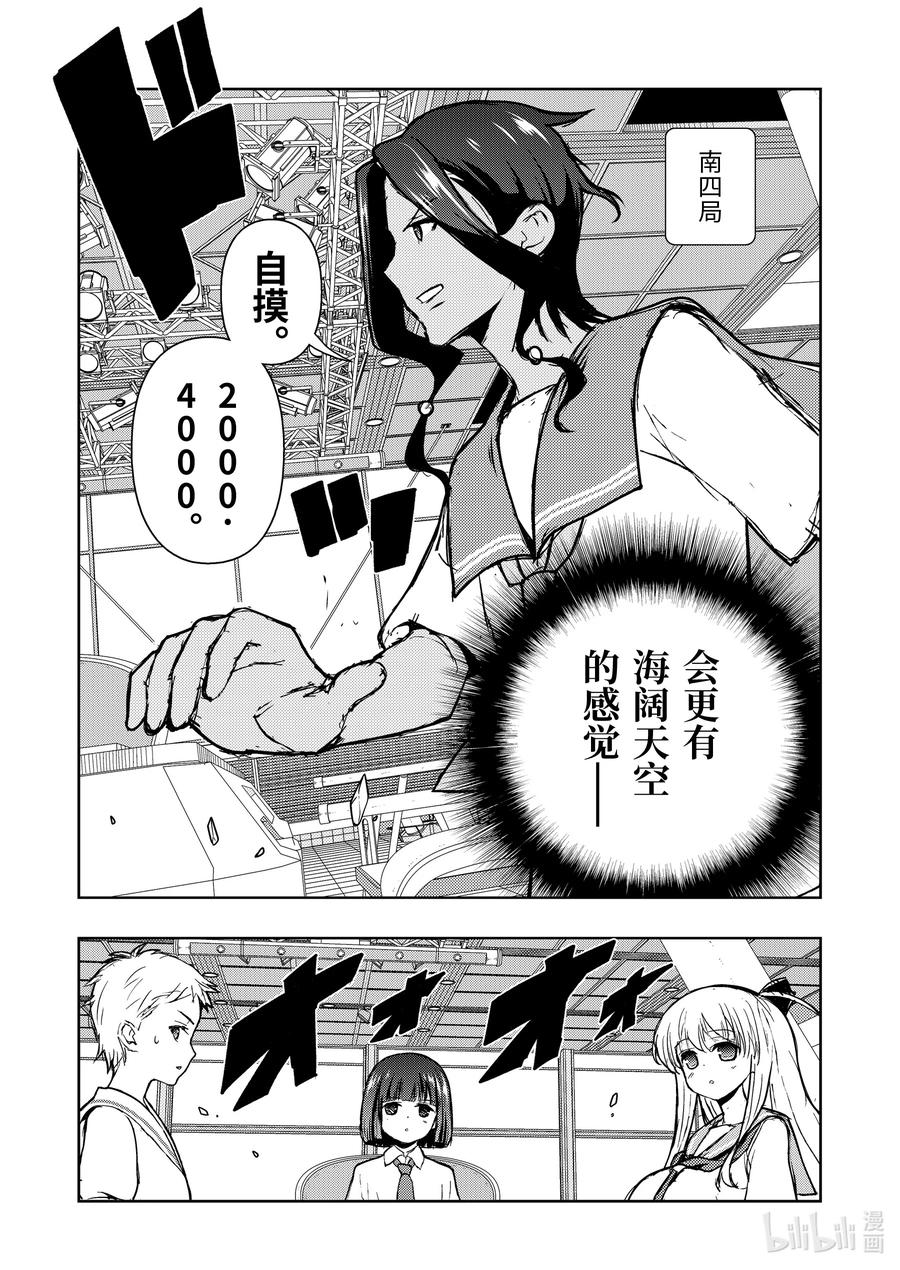 第266局实力-天才麻将少女_k-小林立,SE社（第13张）