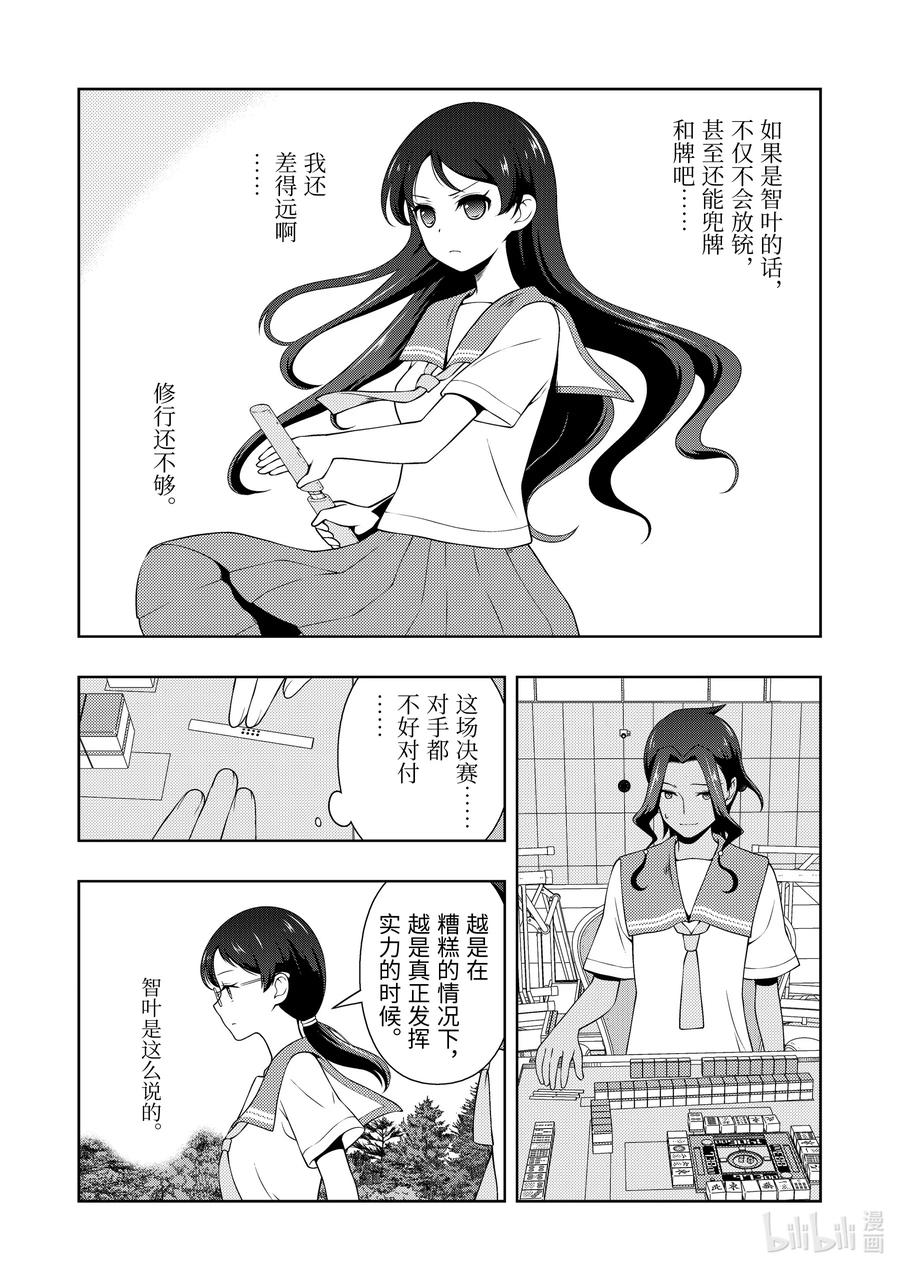 第266局实力-天才麻将少女_k-小林立,SE社（第5张）
