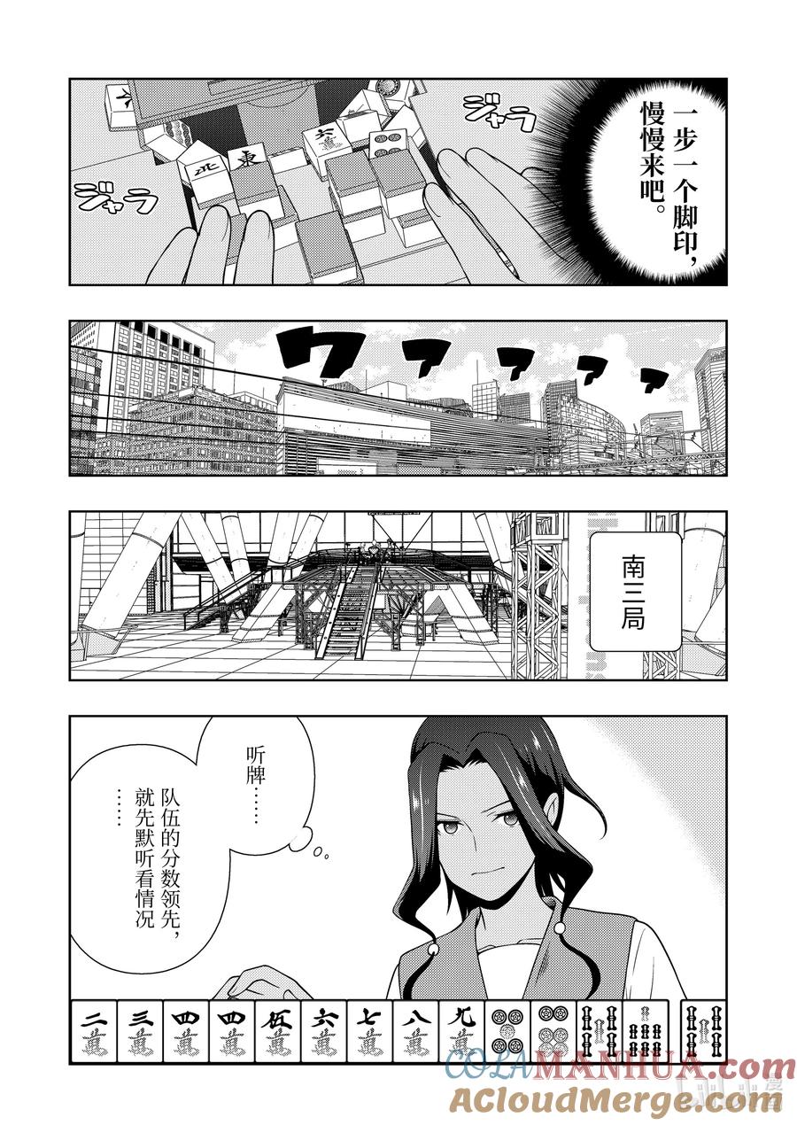 第266局实力-天才麻将少女_k-小林立,SE社（第6张）