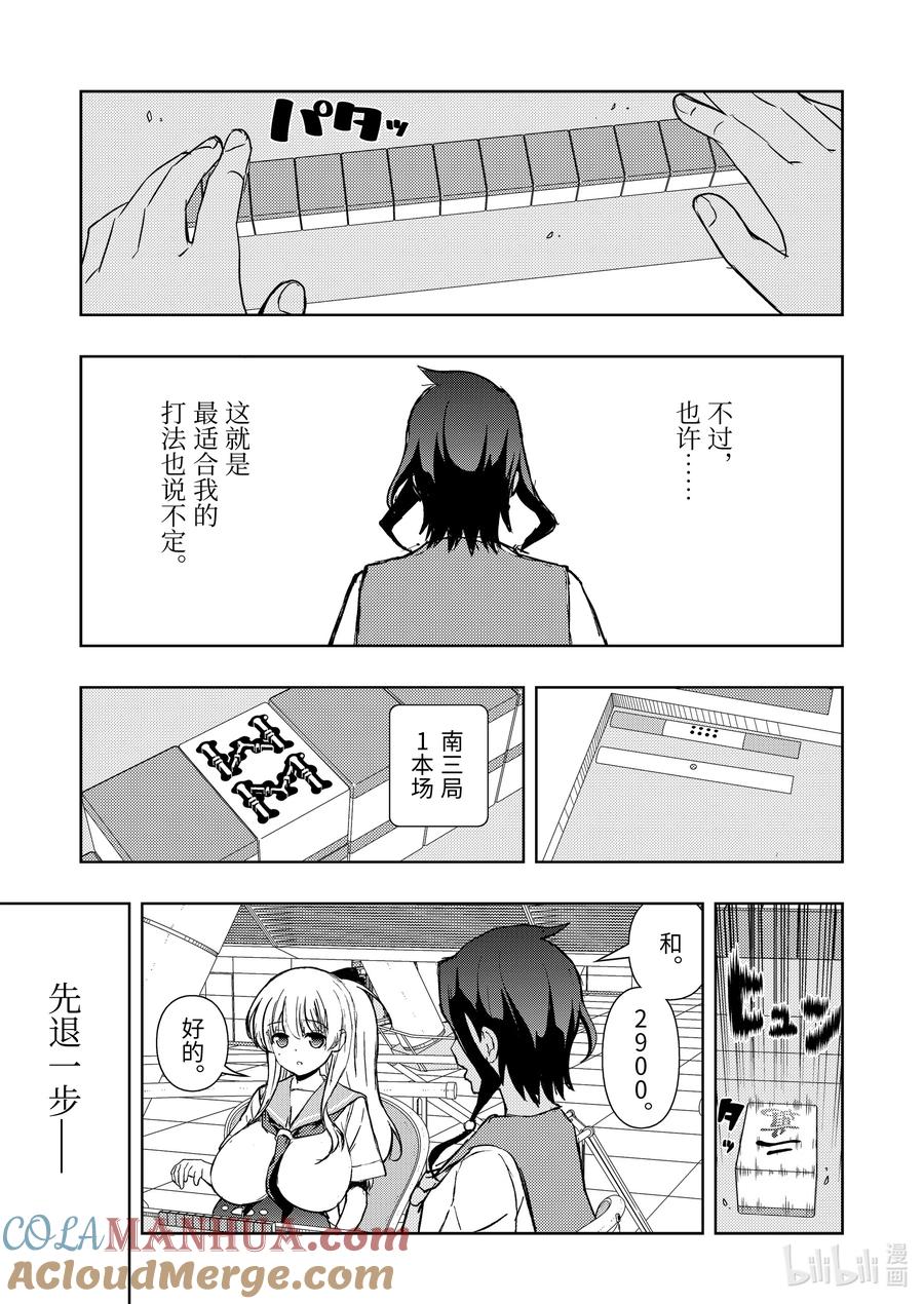 第266局实力-天才麻将少女_k-小林立,SE社（第12张）