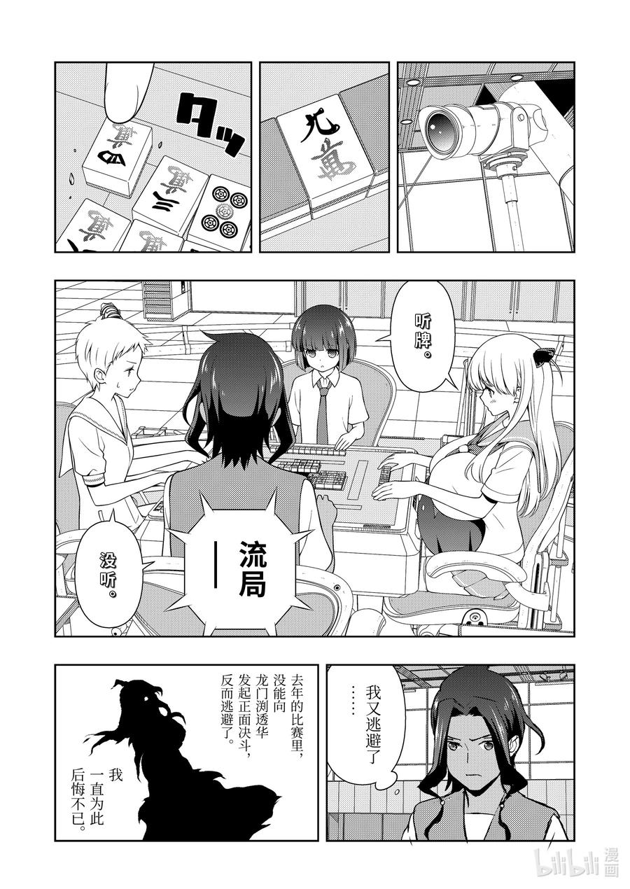 第266局实力-天才麻将少女_k-小林立,SE社（第11张）