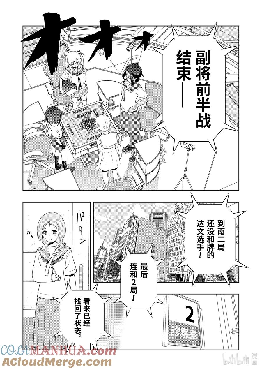 第266局实力-天才麻将少女_k-小林立,SE社（第14张）