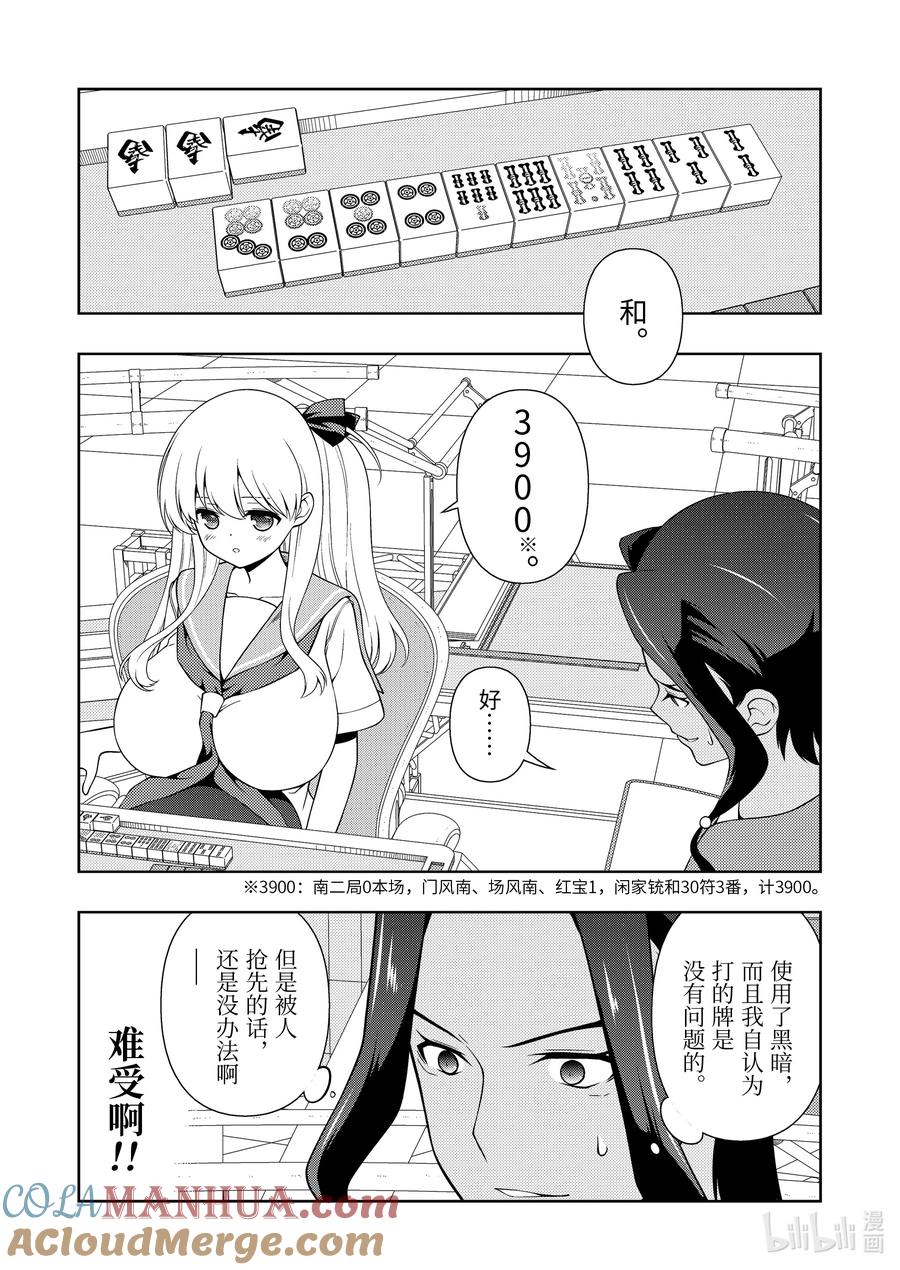 第266局实力-天才麻将少女_k-小林立,SE社（第4张）