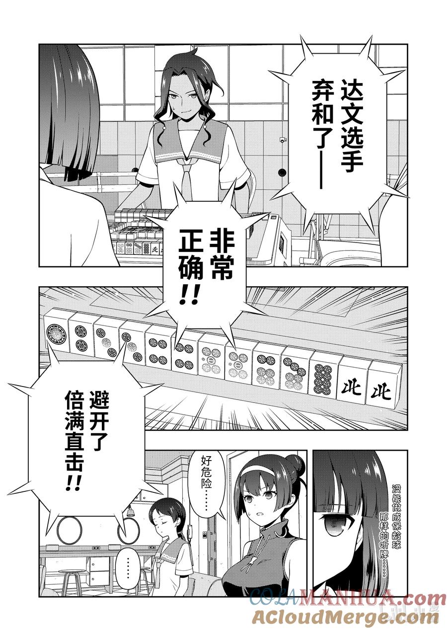 第266局实力-天才麻将少女_k-小林立,SE社（第10张）