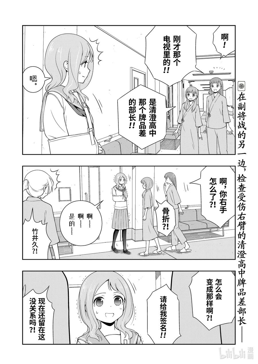 第266局实力-天才麻将少女_k-小林立,SE社（第15张）