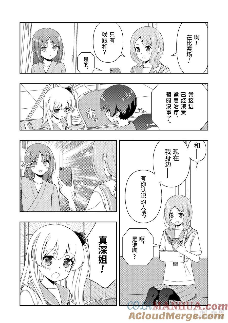 第267局妖怪-天才麻将少女_k-小林立,SE社（第6张）