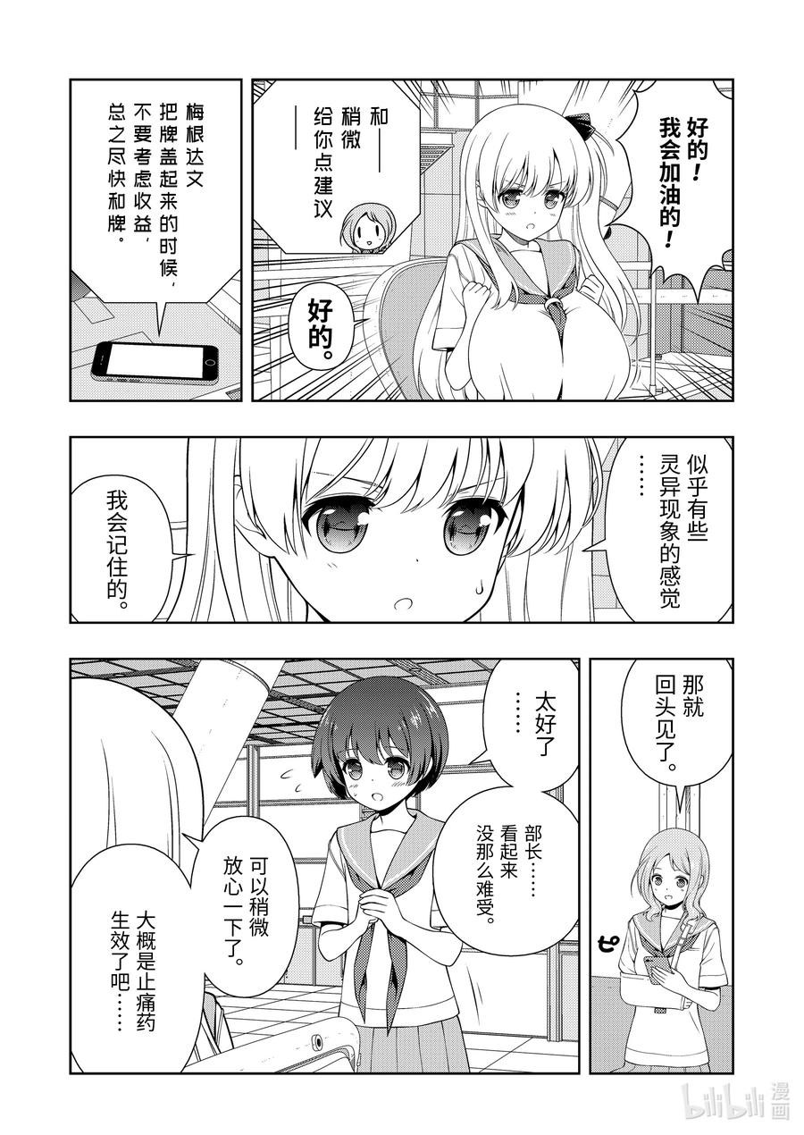 第267局妖怪-天才麻将少女_k-小林立,SE社（第9张）