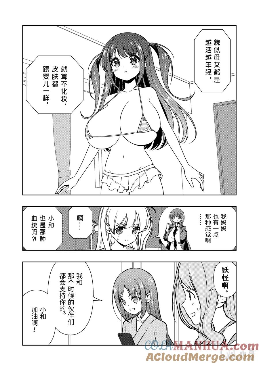 第267局妖怪-天才麻将少女_k-小林立,SE社（第8张）