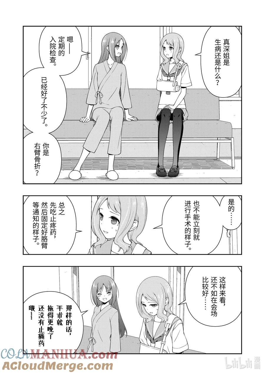 第267局妖怪-天才麻将少女_k-小林立,SE社（第2张）