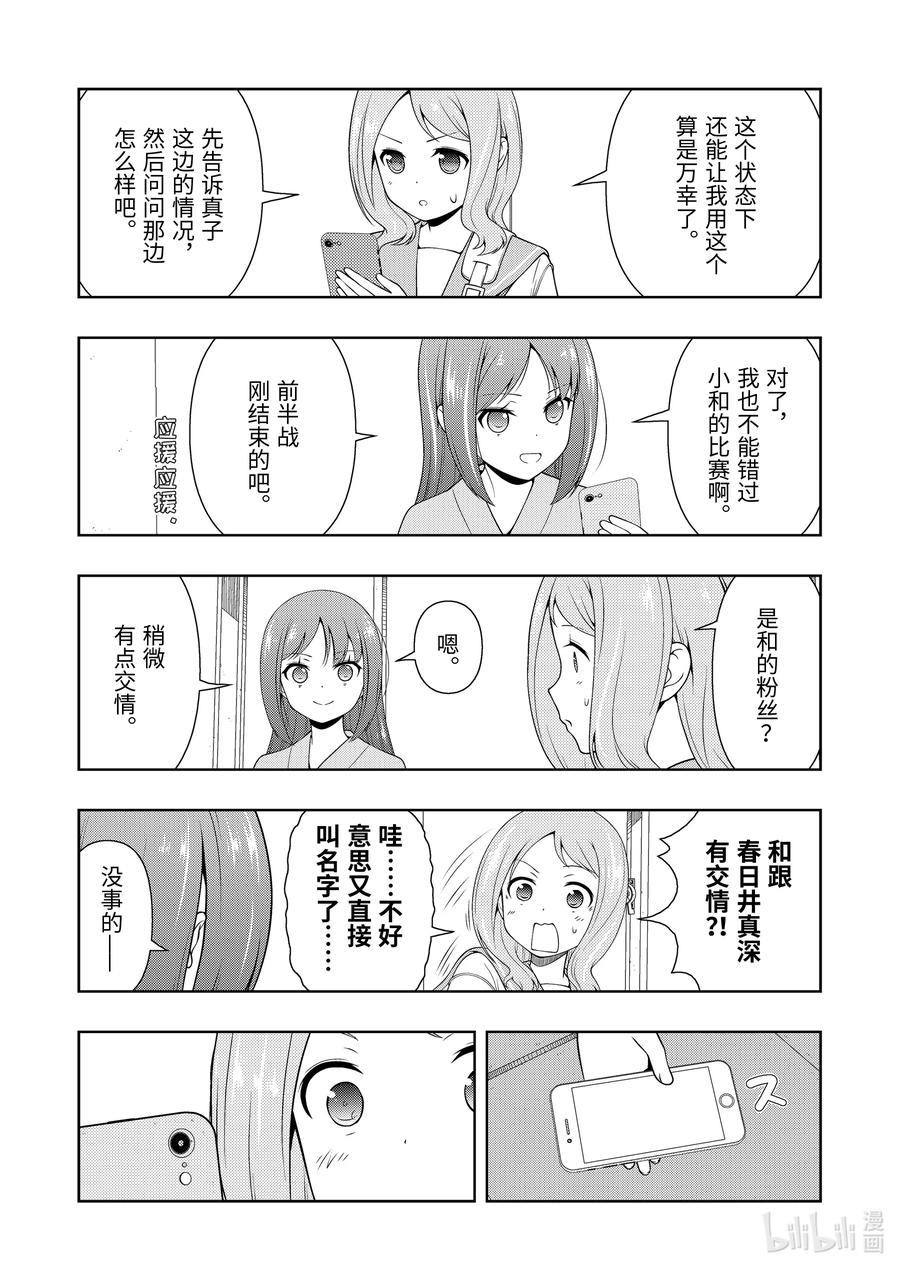 第267局妖怪-天才麻将少女_k-小林立,SE社（第3张）