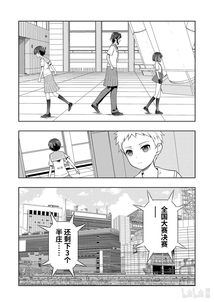 第267局妖怪-天才麻将少女_k-小林立,SE社（第11张）