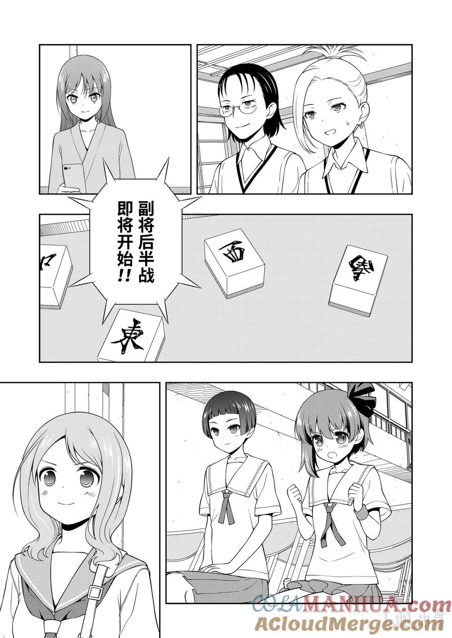 第267局妖怪-天才麻将少女_k-小林立,SE社（第12张）