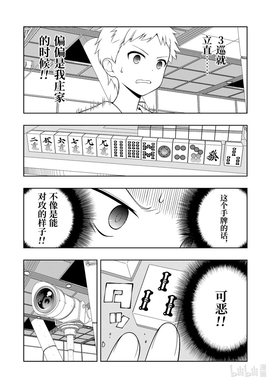 第268局炽烈-天才麻将少女_k-小林立,SE社（第5张）