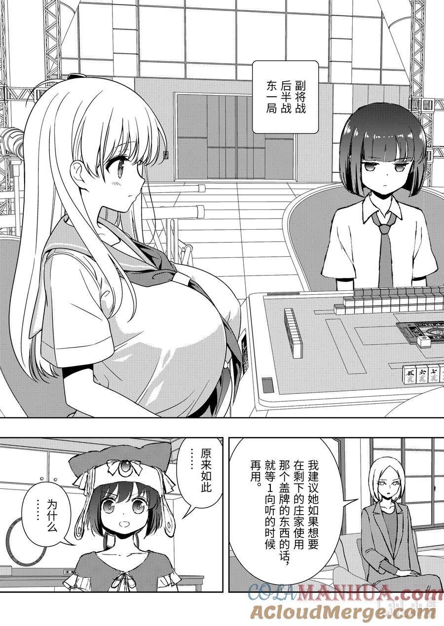 第268局炽烈-天才麻将少女_k-小林立,SE社（第2张）