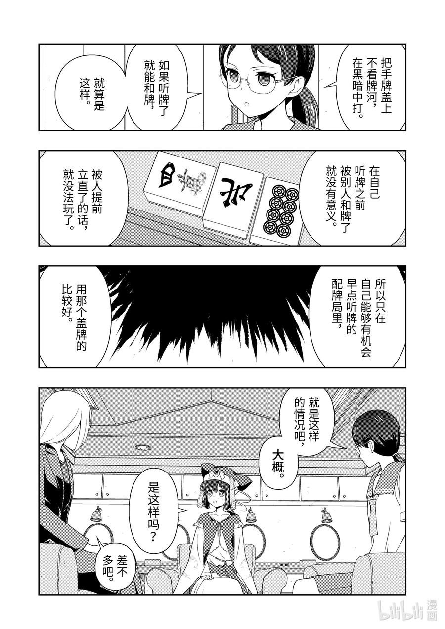 第268局炽烈-天才麻将少女_k-小林立,SE社（第3张）
