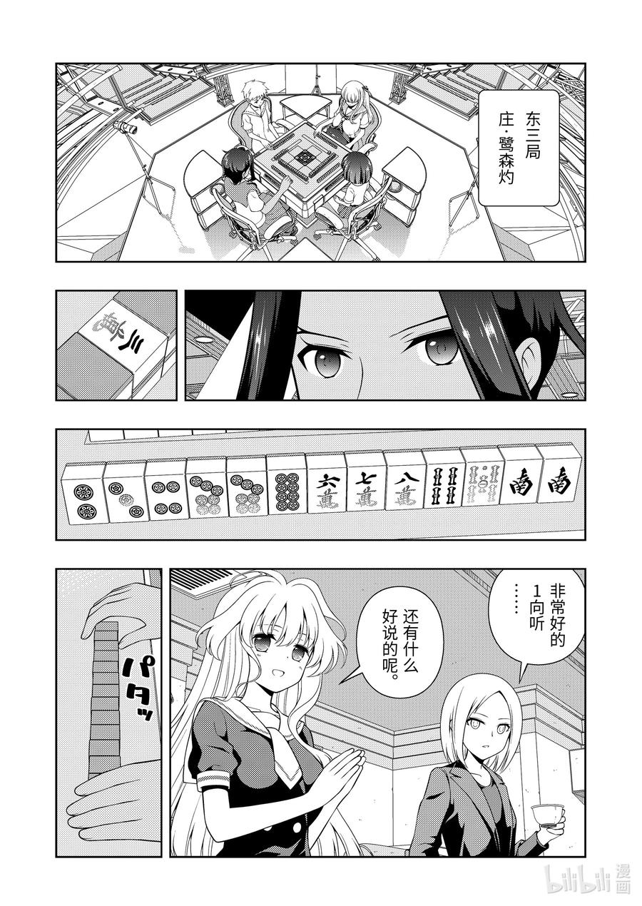 第268局炽烈-天才麻将少女_k-小林立,SE社（第11张）
