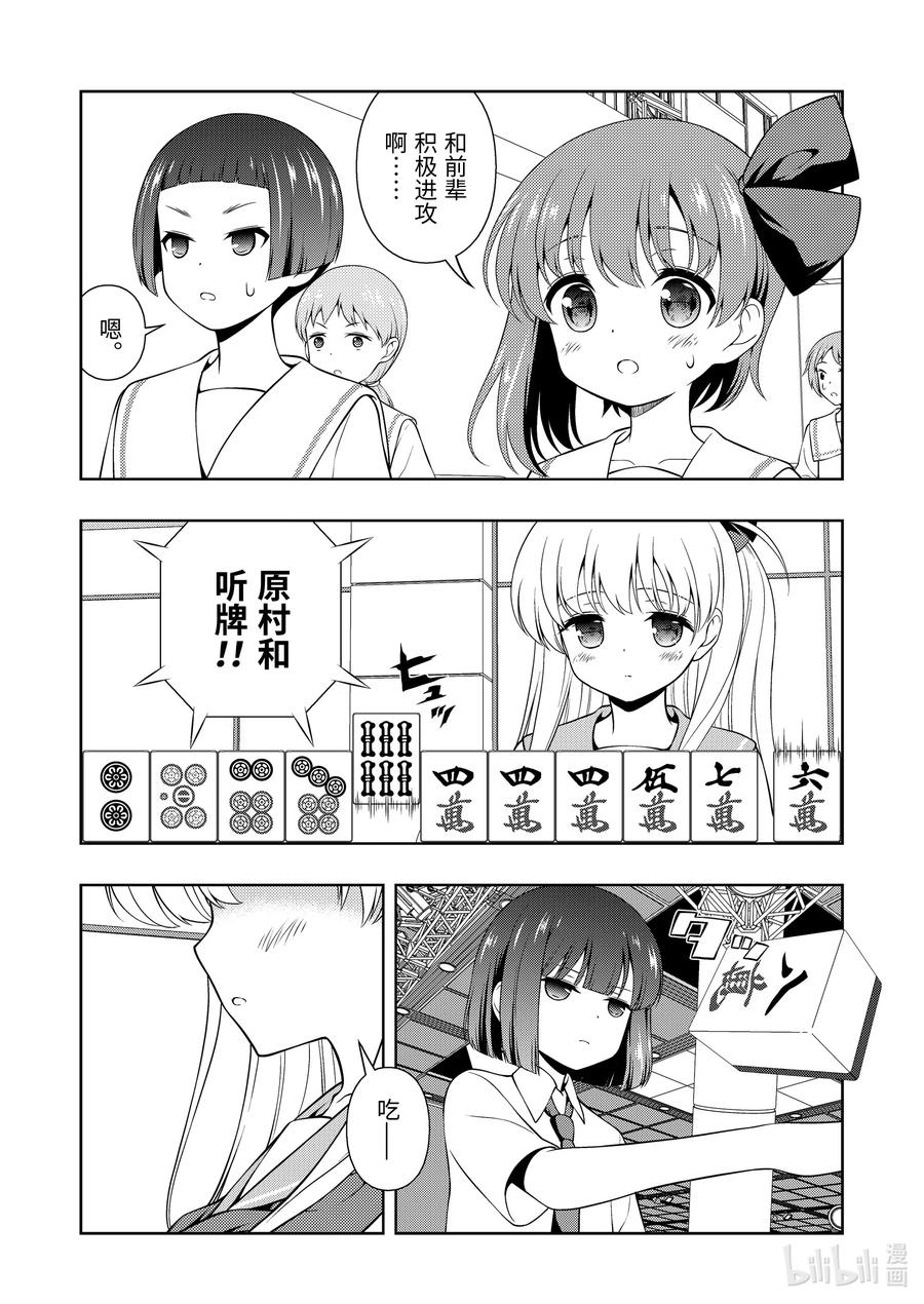 第268局炽烈-天才麻将少女_k-小林立,SE社（第13张）