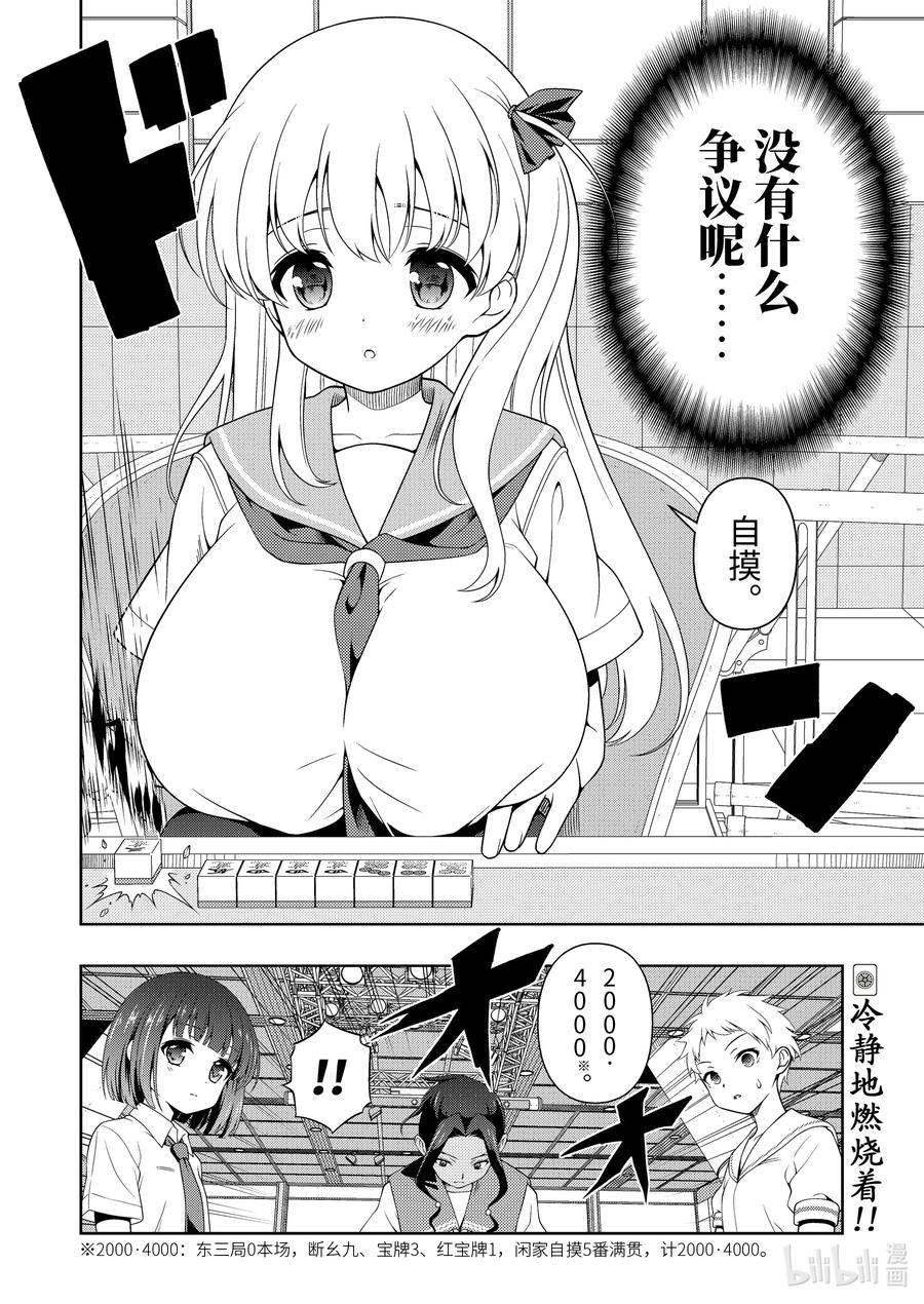 第268局炽烈-天才麻将少女_k-小林立,SE社（第15张）