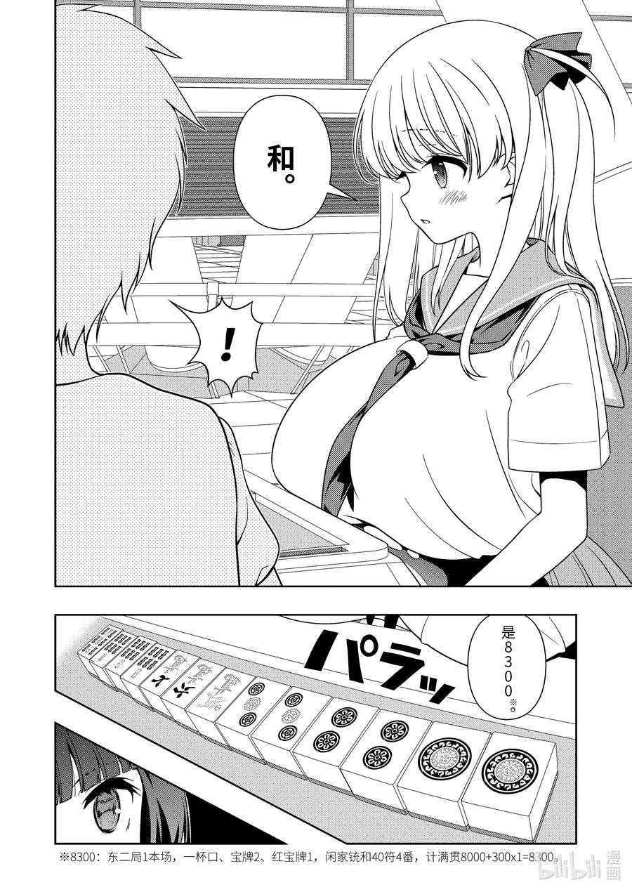 第268局炽烈-天才麻将少女_k-小林立,SE社（第9张）