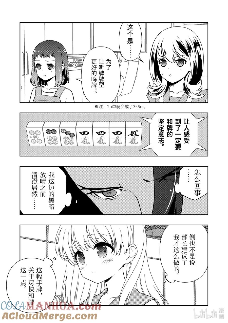 第268局炽烈-天才麻将少女_k-小林立,SE社（第14张）