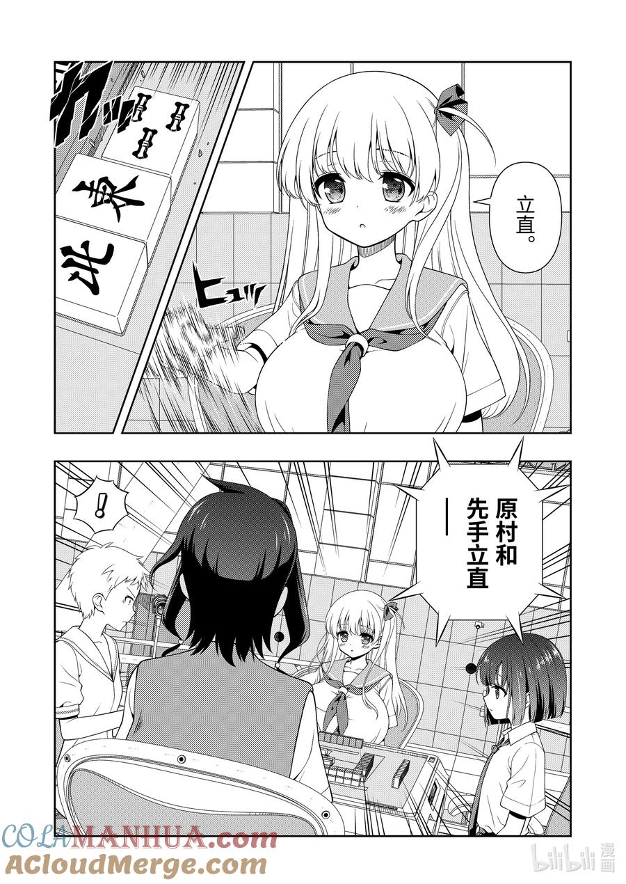 第268局炽烈-天才麻将少女_k-小林立,SE社（第4张）