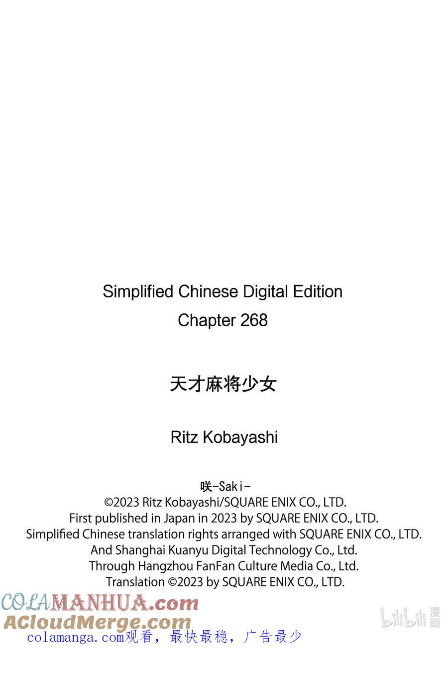 第268局炽烈-天才麻将少女_k-小林立,SE社（第16张）