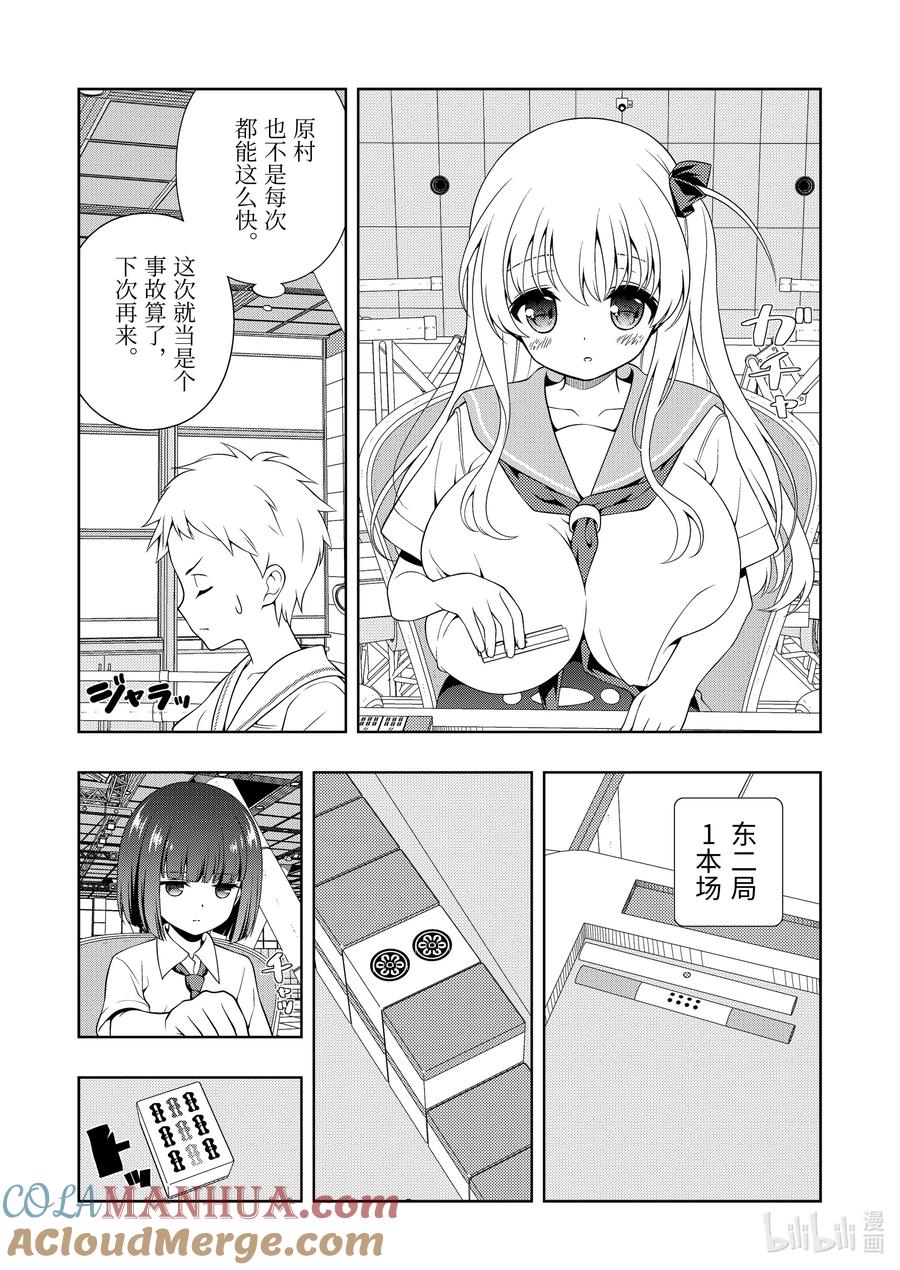 第268局炽烈-天才麻将少女_k-小林立,SE社（第8张）