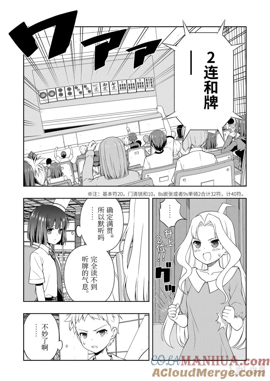 第268局炽烈-天才麻将少女_k-小林立,SE社（第10张）
