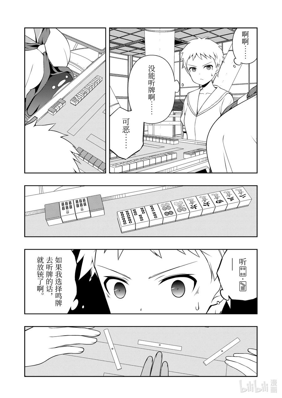 第268局炽烈-天才麻将少女_k-小林立,SE社（第7张）