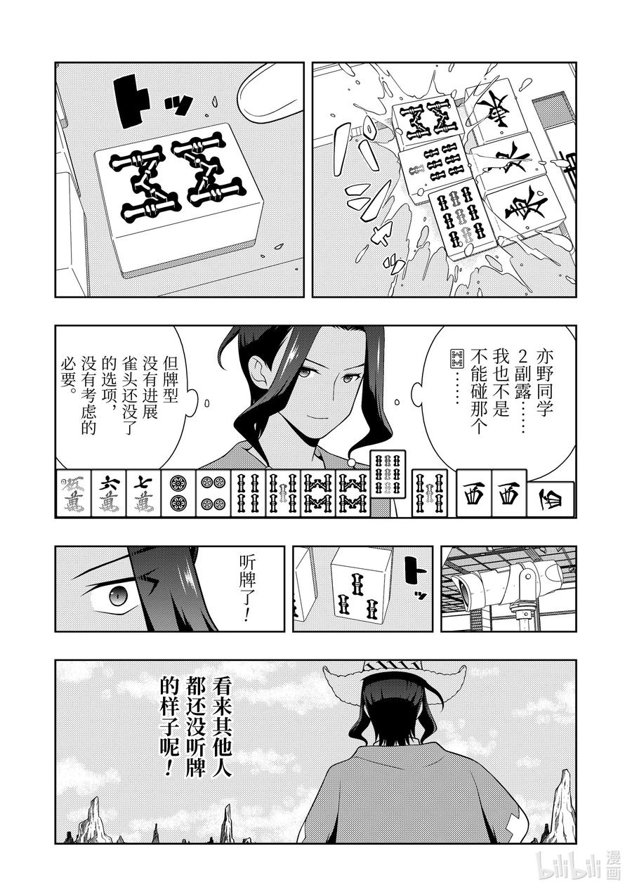 第269局火急-天才麻将少女_k-小林立,SE社（第11张）
