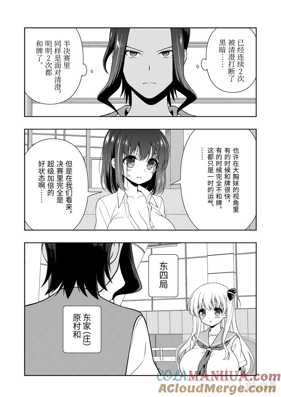 第269局火急-天才麻将少女_k-小林立,SE社（第4张）