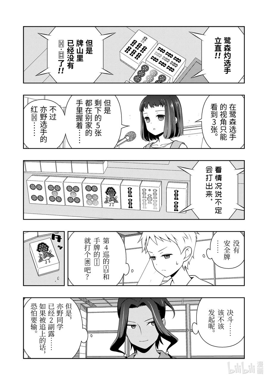 第269局火急-天才麻将少女_k-小林立,SE社（第13张）