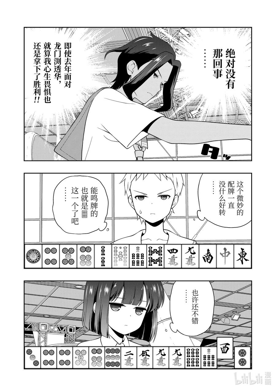 第269局火急-天才麻将少女_k-小林立,SE社（第7张）